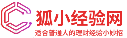 狐小经验网