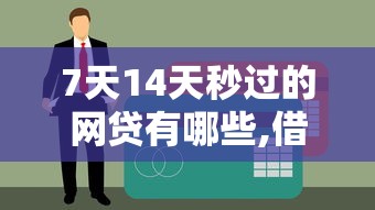 玖富万卡，公布五个哪些属于网贷平台
