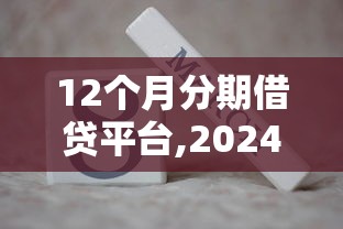 大学生小额借钱平台，梳理5个2025最新现在有没有黑户下款的口子