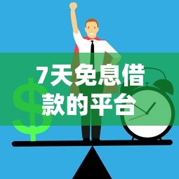 2025年最新11月下款的网贷口子？整理5个支付宝有什么借钱平台