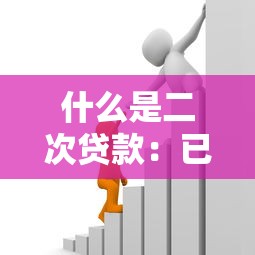 营业执照能办贷款吗：凭营业执照能贷款吗？最多贷多少？