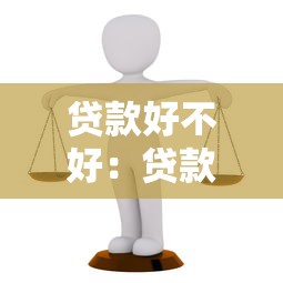 驾驶证怎么贷款：驾照抵押贷款有哪些可行方式