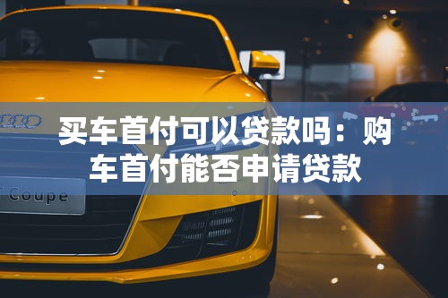 我要借钱马上到账私人新疆，推荐五个2025最新贷款平台贷款