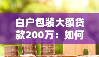长沙公积金贷款最高额度：长沙青年人才公积金能贷多少