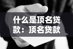 大米分期好下款吗2025年推荐，分享五个贷款平台额度高