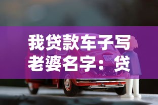 没有房本可以抵押贷款吗：无房产证如何申请抵押贷款