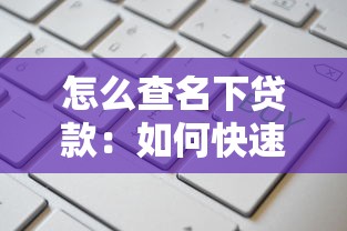 借了吗贷款：分享5个平台借钱容易通过