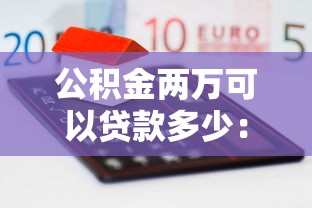 个体户如何贷款：个体户融资有哪些便捷途径