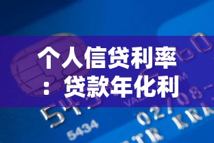 征信黑了买车险可以吗，总结五个2025最新贷款秒下的口子