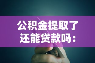 58同城上的贷款可靠吗：58同城贷款是否存在高利贷风险