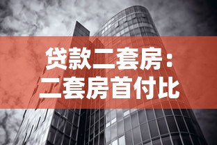 岳阳公积金贷款额度：岳阳公积金最高可贷金额是多少