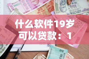 申请信用卡总是被拒2025年推荐，整理5个黑户口子高炮