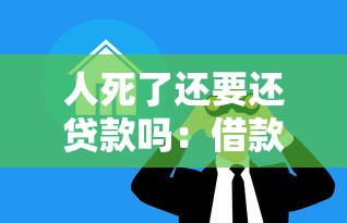 生源地贷款什么时候到：源地助学贷款何时到账