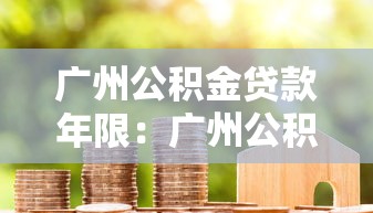 借网贷逾期不还会坐牢吗，探讨五款2025最新征信花了还能借钱的平台