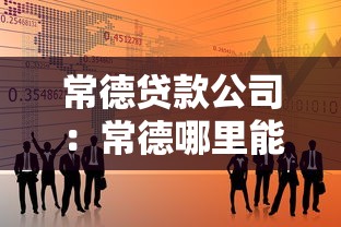 只有身份证号能贷款吗：仅凭身份证可否申请贷款