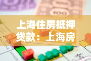 贷款多少岁不能贷款：公积金贷款年龄上限是多少岁