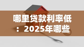 农村信用社贷款追诉期多长，整合5个2025最新2025不查征信能下款的平台