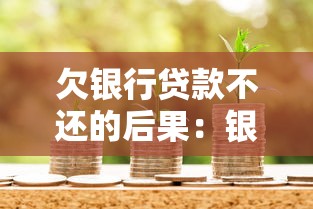 借钱身份证秒下款不上征信，分享五个2025最新征信不好也能借款的平台