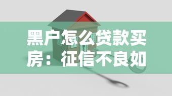 腾讯客服零钱额度2025年精选，整合五个不会拒秒下款的高炮口子
