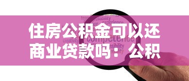 大额贷款平台有哪些100万的额度，同城五个2025最新十八岁可以贷款的平台