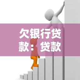 靠谱的贷款平台排行榜：2025年哪些贷款平台最值得信赖