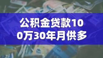 农村信用社贷款10万：农村信用社10万元贷款申请条件有哪些