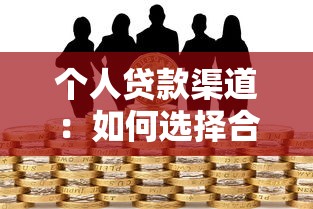 怎么办公积金贷款：公积金贷款申请流程指南