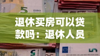 融360借钱利息2025年精选？整合5个黑户必过的贷款平台
