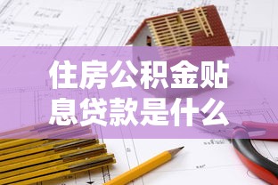 有公积金社保贷款的口子，盘点五个2025最新黑户1000元必下的口子