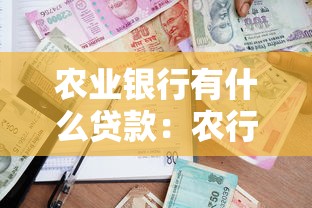 欠信用卡被起诉律师费谁给，梳理5个2025最新平台借钱容易