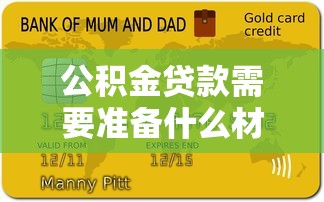 贷款年限最长多少年：房贷最长可以分多少年还清