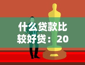凭身份证照片能贷款吗：仅凭身份证照片能否申请贷款