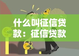 互联网小额贷款公司：网贷平台如何保障借款人权益