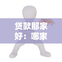 贷款房有房产证吗：贷款购房能否拿到房产证原件