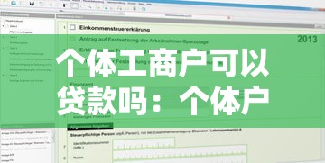 个体工商户可以贷款吗：个体户如何申请经营性贷款