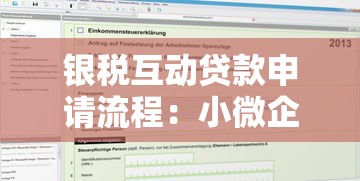 银税互动贷款申请流程：小微企业如何通过纳税信用申请贷款