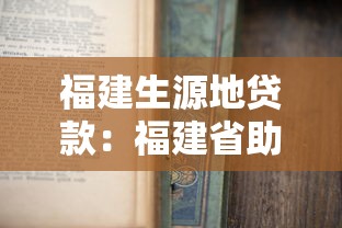 福建生源地贷款：福建省助学贷款如何申请？