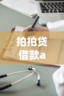 拍拍贷借款app，整合五个国家正规借款平台