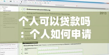 个人可以贷款吗：个人如何申请贷款