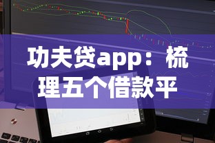 功夫贷app：梳理五个借款平台借钱不看征信