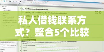 私人借钱联系方式？整合5个比较容易贷款的平台