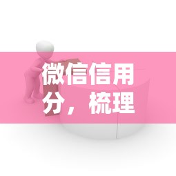微信信用分，梳理五个和拍拍贷一样容易借钱的平台