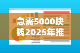 急需5000块钱2025年推荐？整理五个容易借钱软件