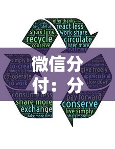 微信分付：分享5个网商贷平台