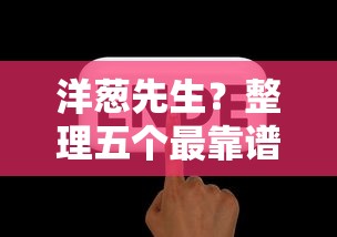 洋葱先生？整理五个最靠谱的网贷平台