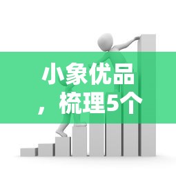 小象优品，梳理5个天津贷款平台