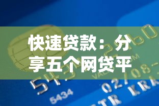 快速贷款：分享五个网贷平台倒闭名单