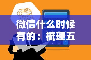 微信什么时候有的：梳理五个能借到钱的网贷平台