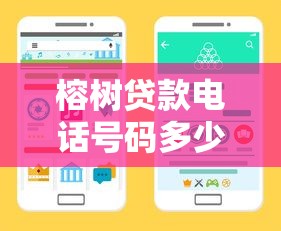 榕树贷款电话号码多少：榕树贷款客服热线怎么联系
