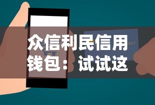 众信利民信用钱包：试试这五个应急贷款平台